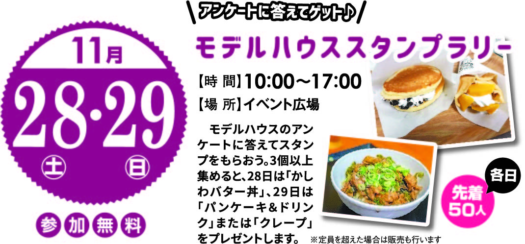 11月28日(土)・29日(日) モデルハウスラリー