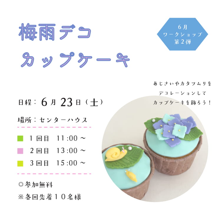 6月1日(金)～30日(土) 雨の日もシエスタで遊ぼう!