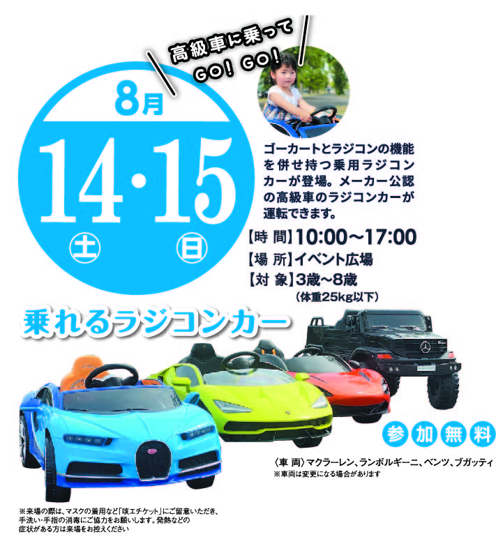 8月14日(土)8月15日(日) 乗れるラジコンカー