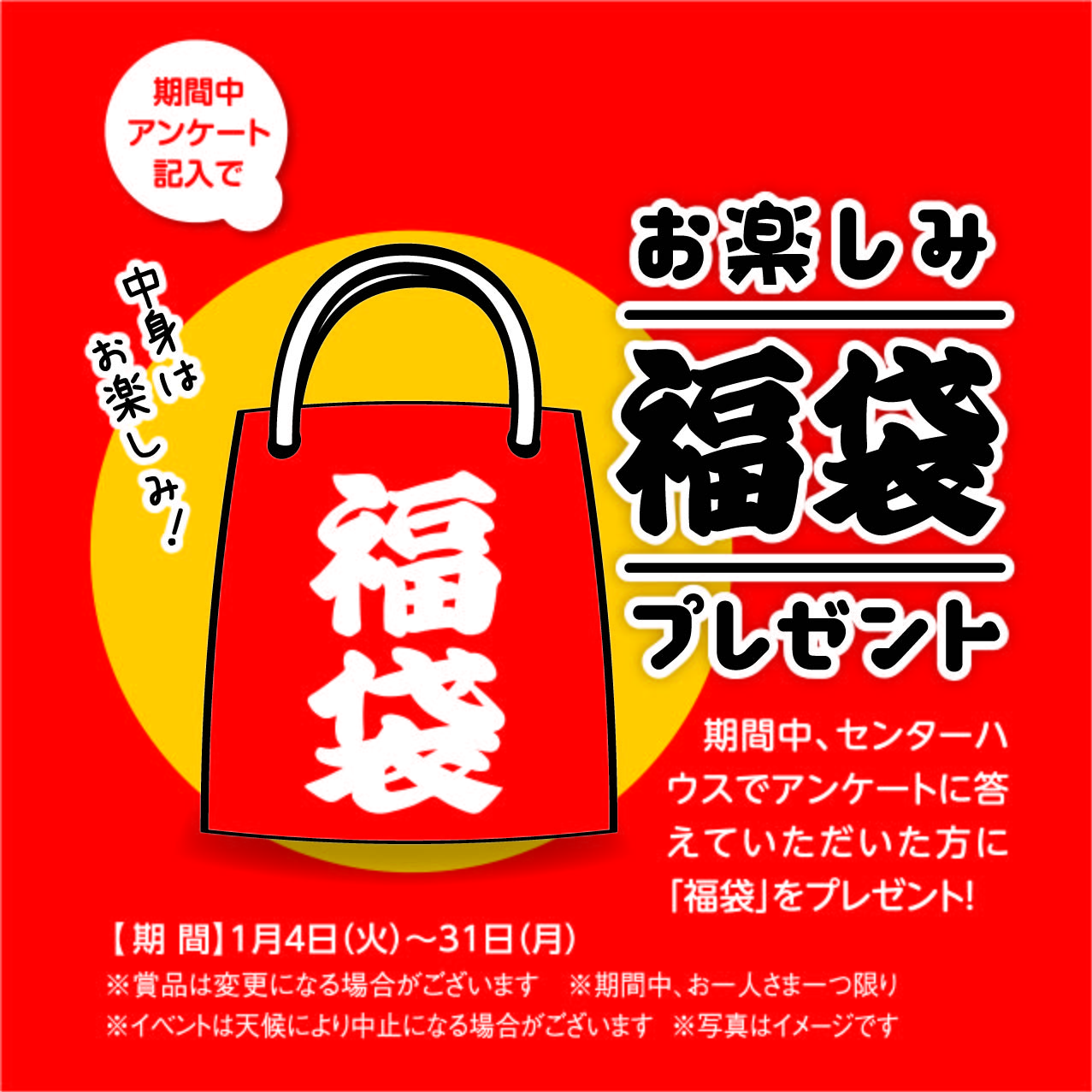 1月4日(火)～1月31日(月) 2022新春フェア