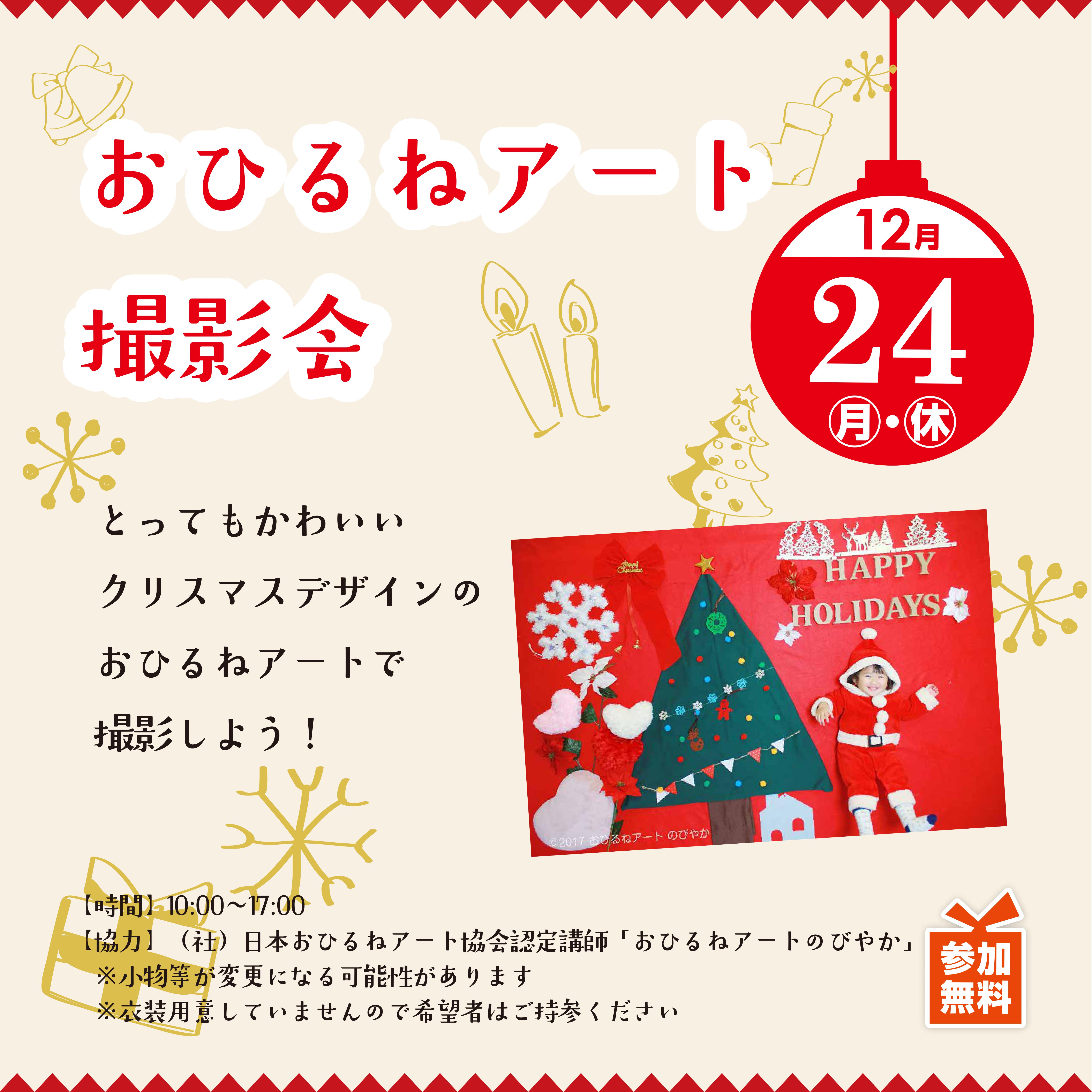 12月22日(土)～24日(月祝) クリスマススペシャルイベント★