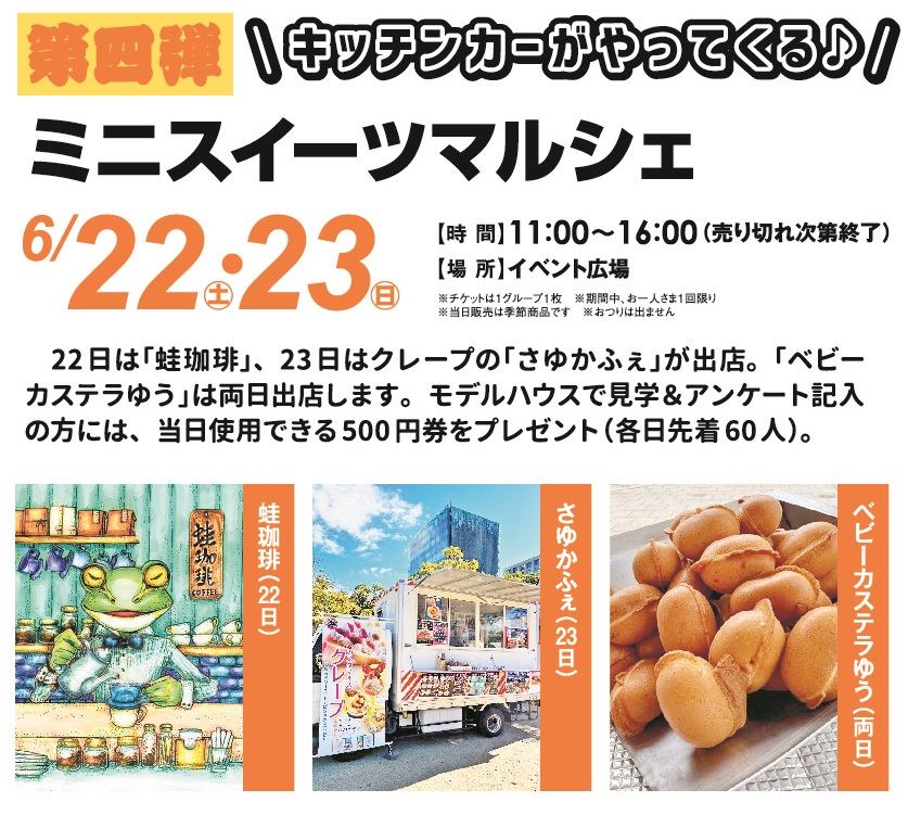 6月22日(土)・6月23日(日) ミニスイーツマルシェ