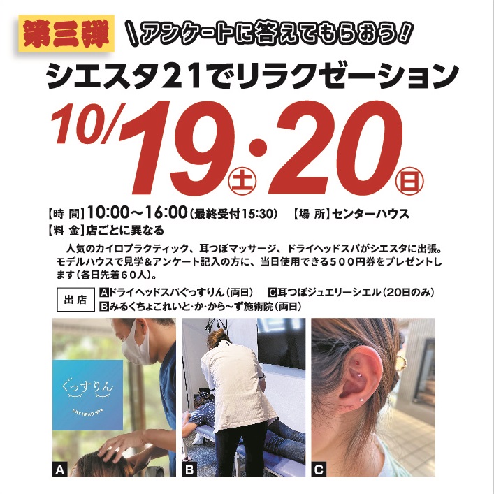 10月19日(土)・20日(日) シエスタ21でリラクゼーション