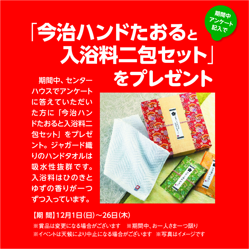 12月1日(日)～26日(木) クリスマスフェア