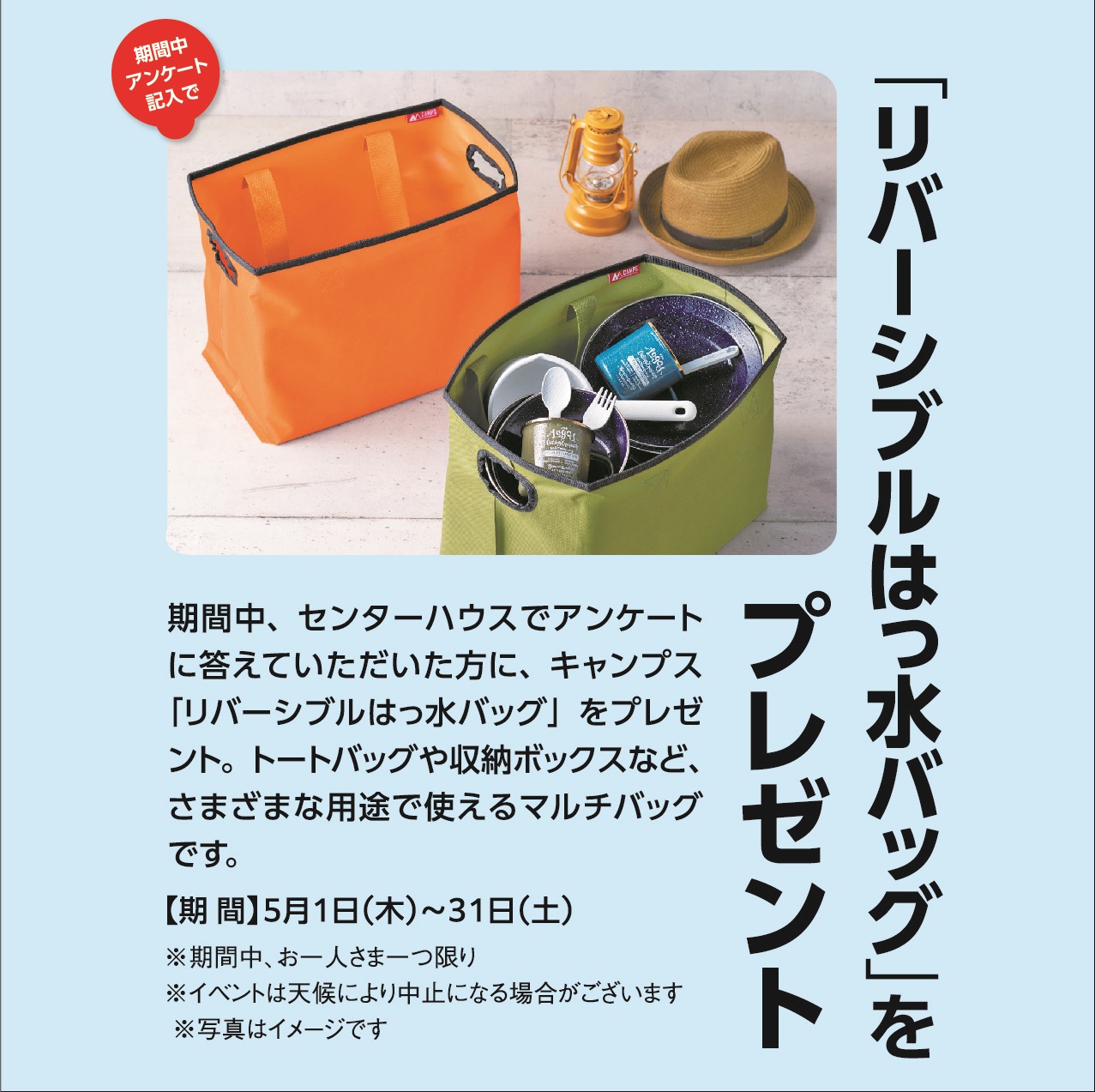 5月1日(木)～31日(土) スマイルフェア