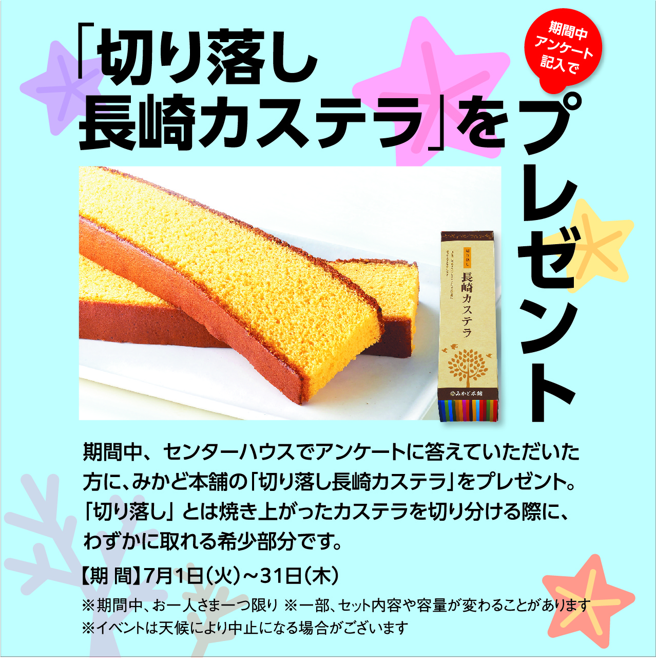 7月1日(火)～31日(木) SUMMERフェスタ