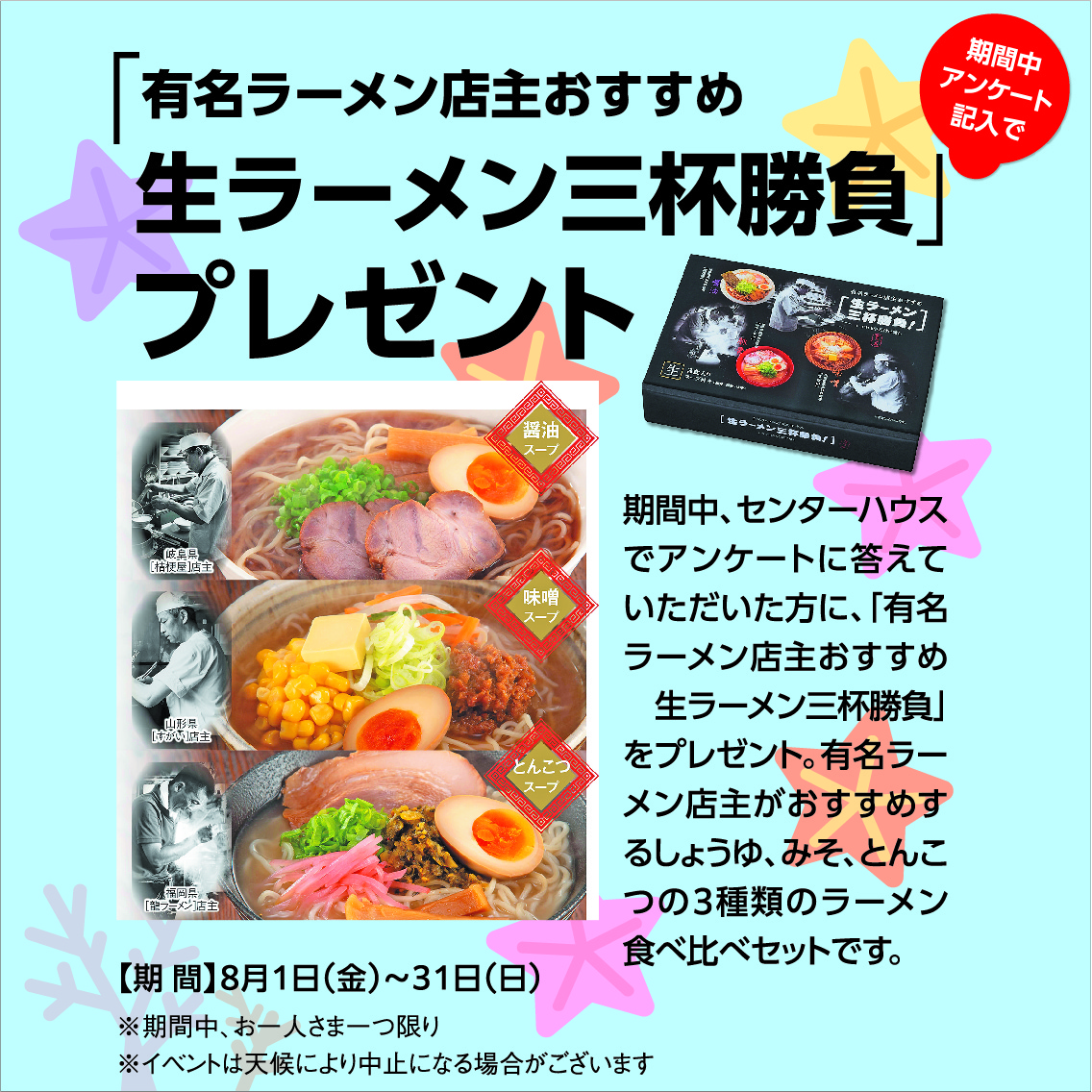 8月1日(金)～8月31日(日) SUMMERフェスタ