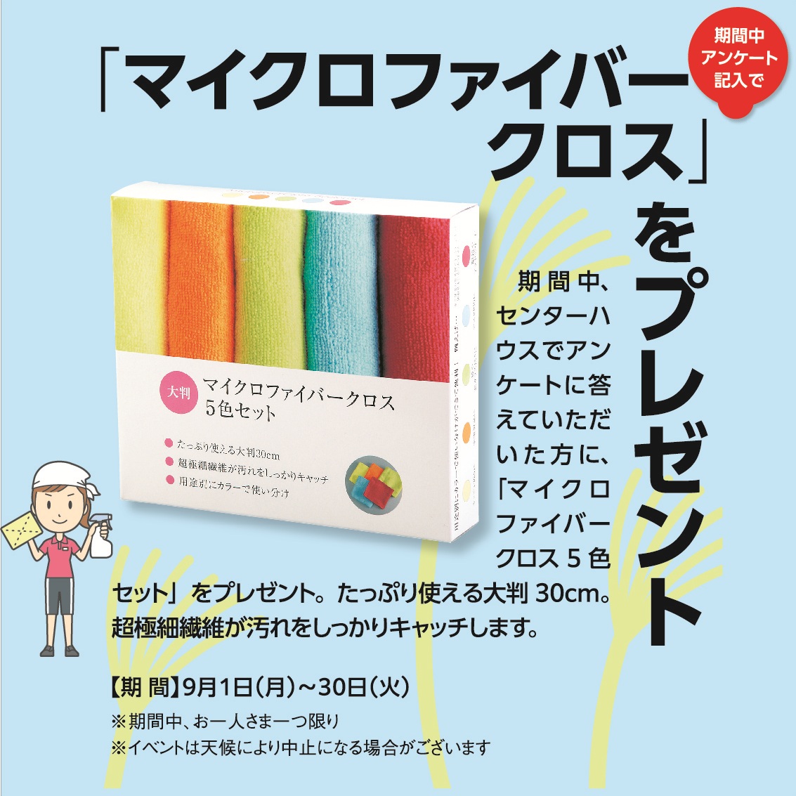 9月1日(月)～30日(火) オータムフェア