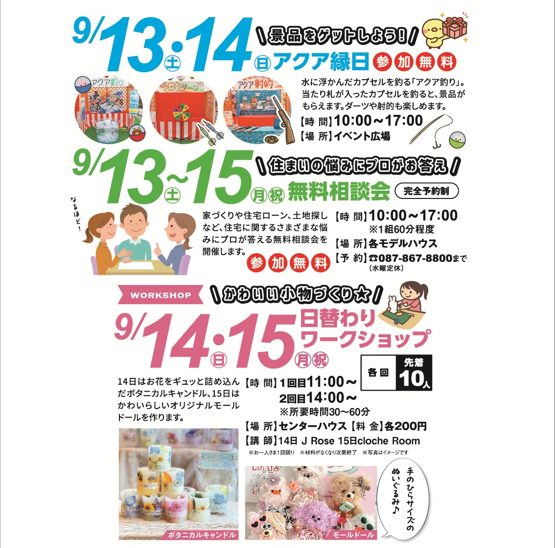 9月13日(土)～9月15日(月・祝) アクア縁日・無料相談会・日替わりワークショップ