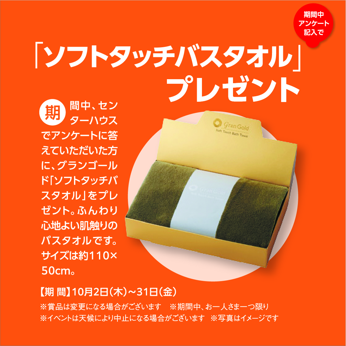 10月2日(木)～31日(金) 秋フェス!