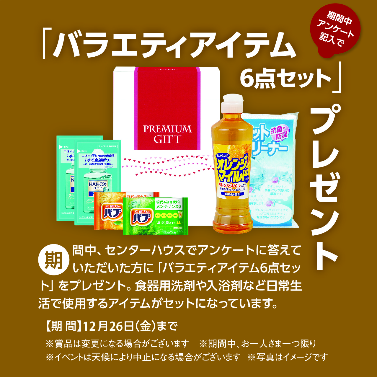 12月1日(月)～26日(金) クリスマスフェア!