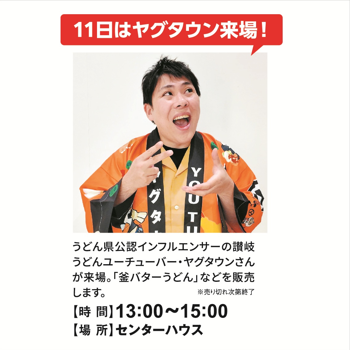1月10日(土)～12日(月・祝) ヤグタウンがシエスタ21に来店
