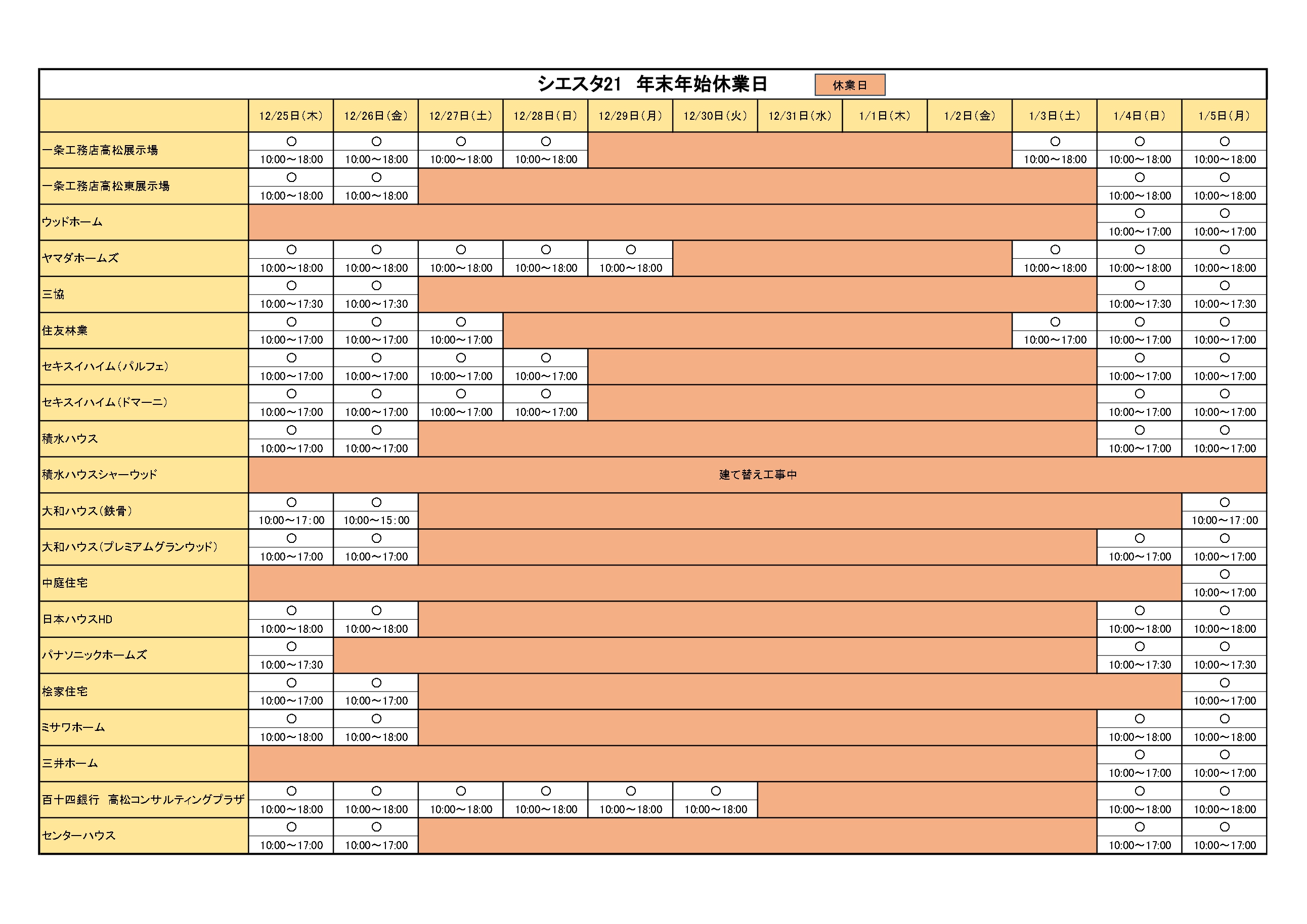 1月1日(木)～31日(土) 年末年始休業日
