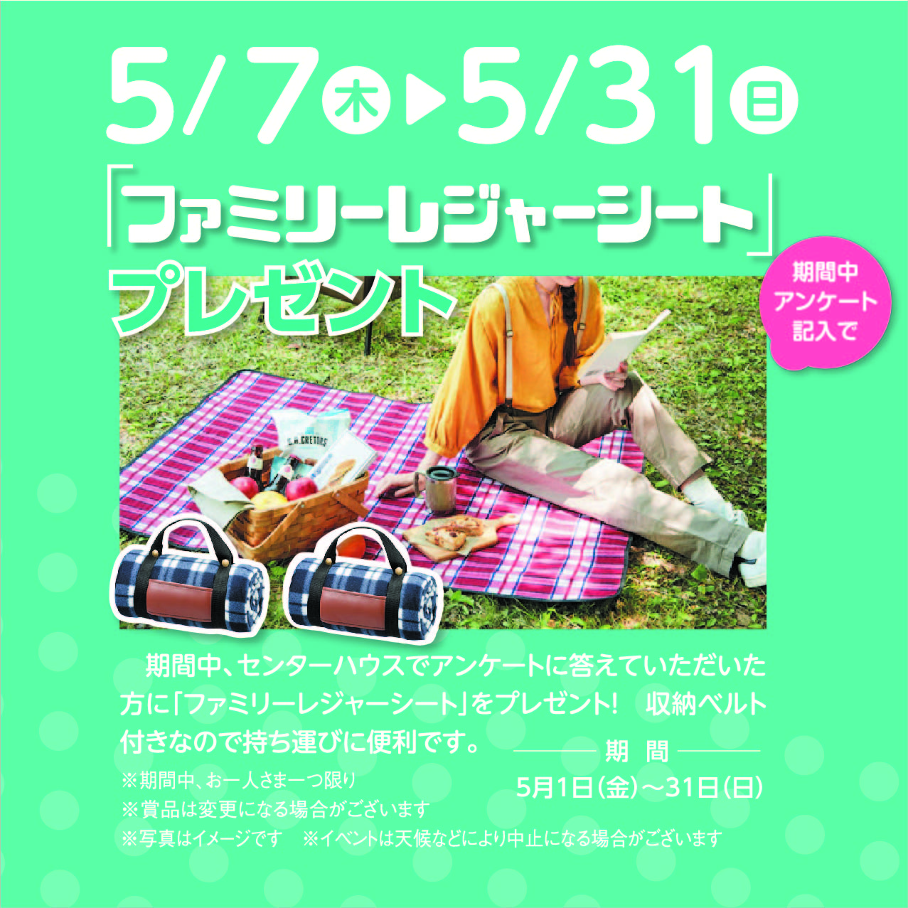 5月7日(金)～5月31日(日) スマイルフェア